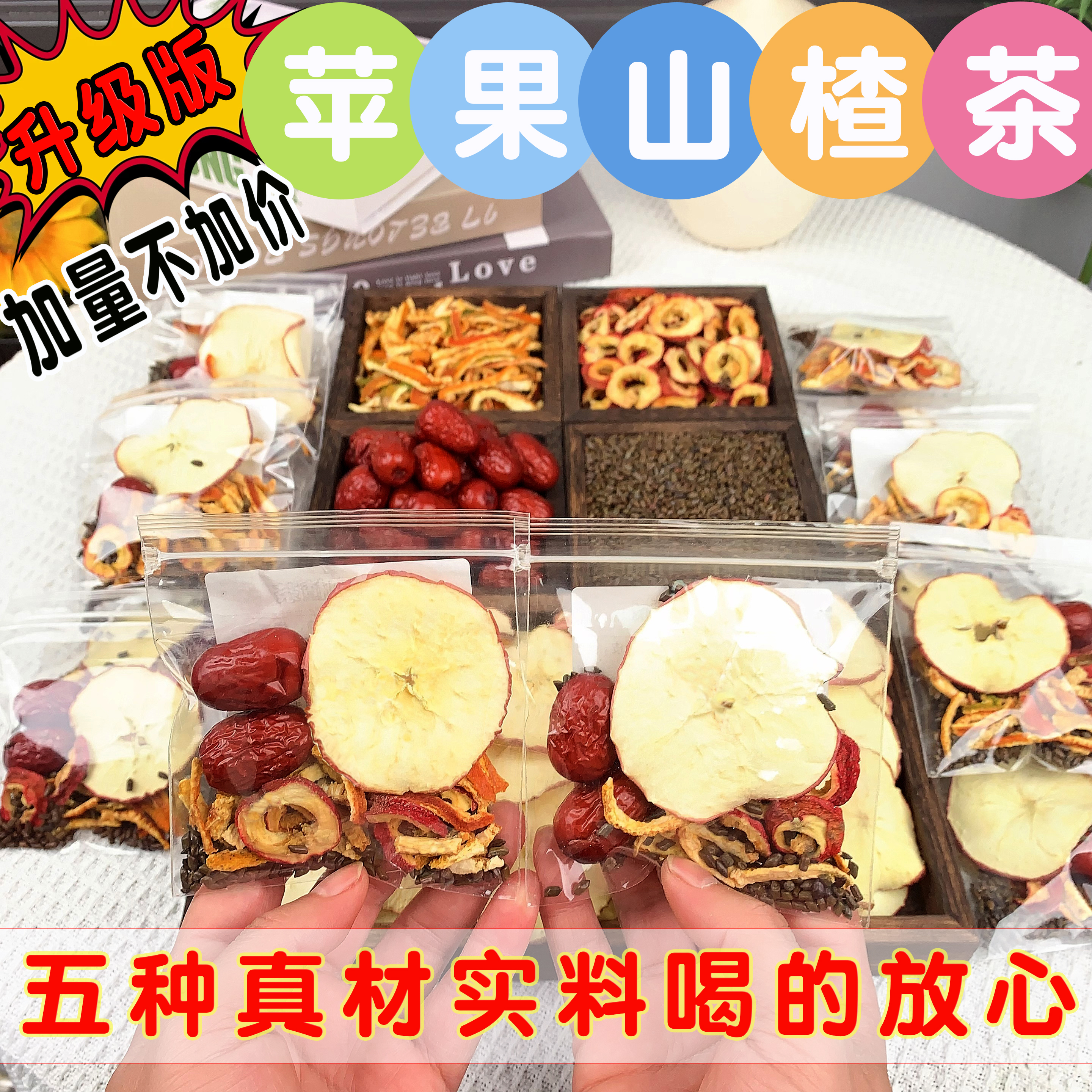 【手工茶】苹果山楂茶刮刮水手工茶甄选原料独立包装酸甜好喝