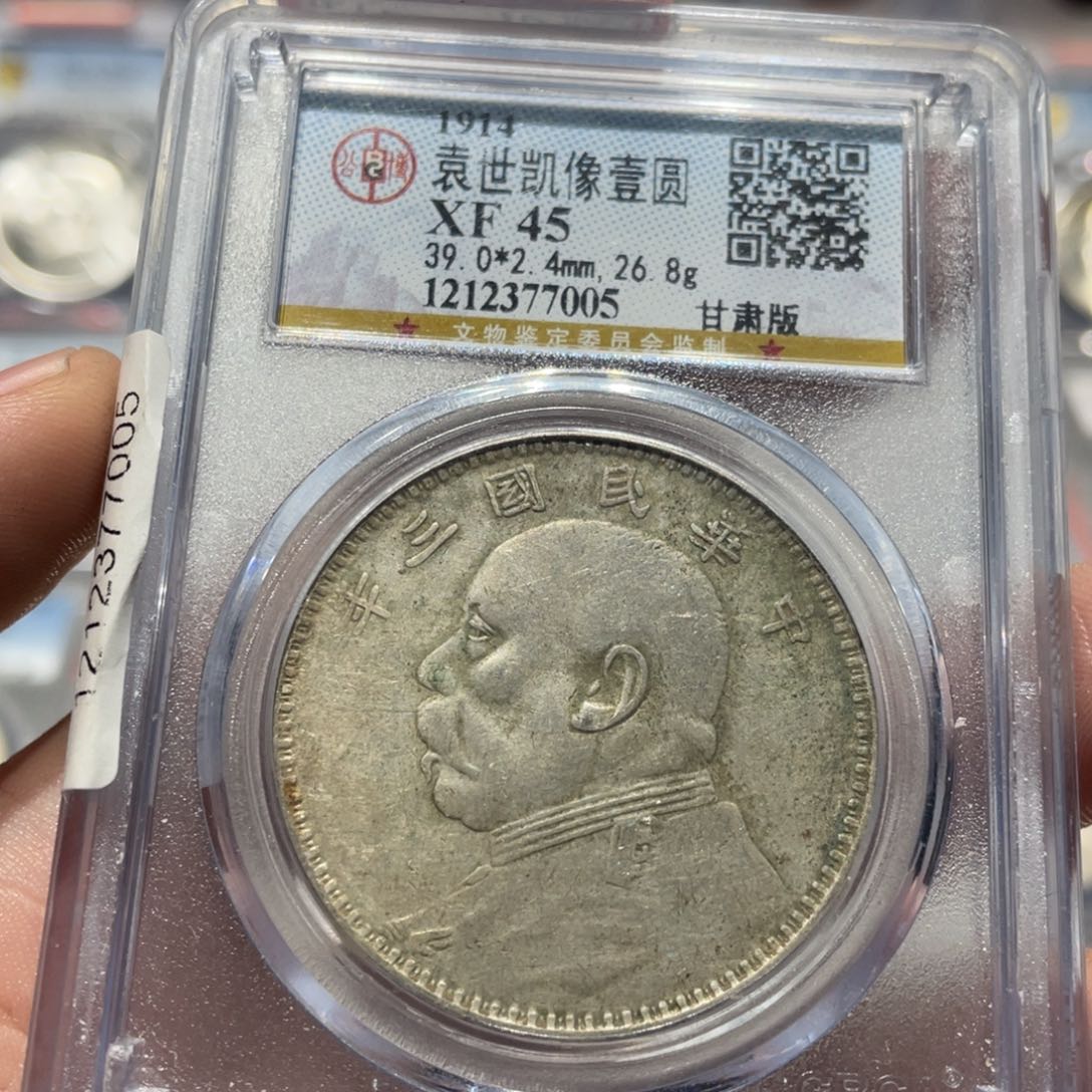 银豪****?公博评级XF45甘肃大头银币7005