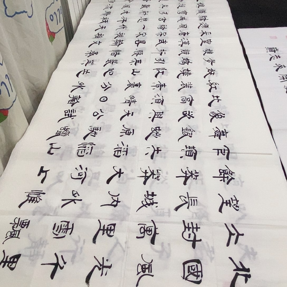 书法老师精品书法