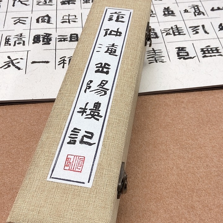 书法隶书岳阳楼记