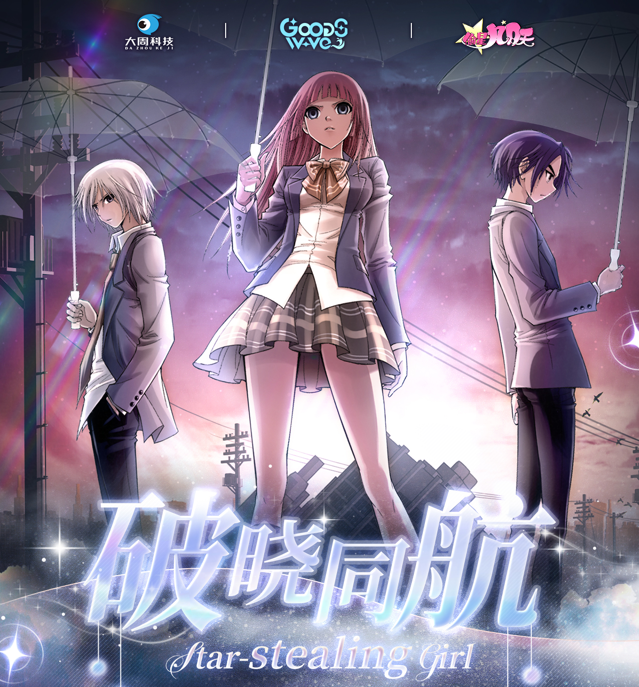 【新人浮浮】GOODSWAVE x《偷星九月天》破晓同航系列徽章盲盒