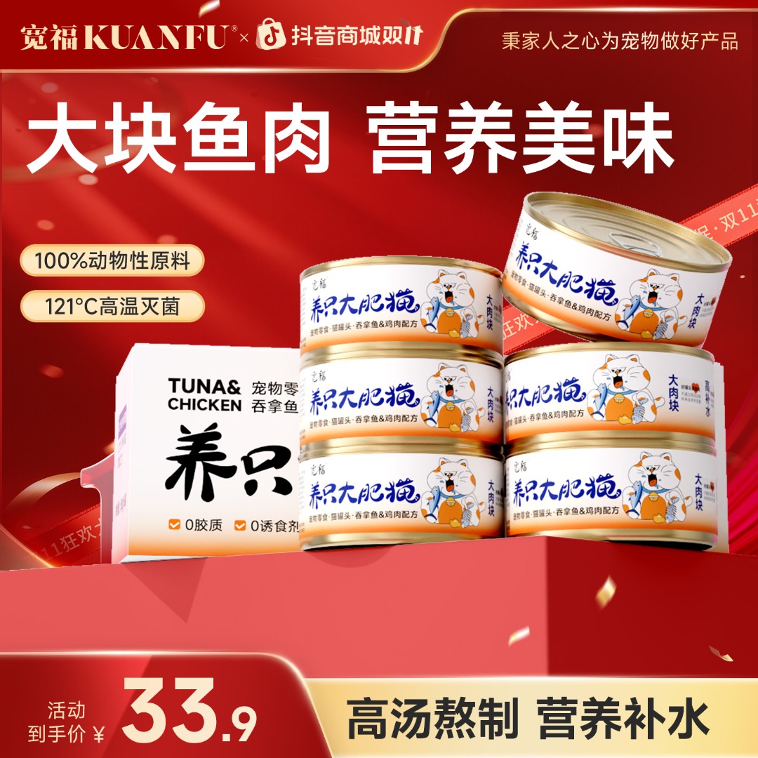 【萌宠好物】宽福大块白肉补水猫罐头零食湿粮猫粮长肉肉
