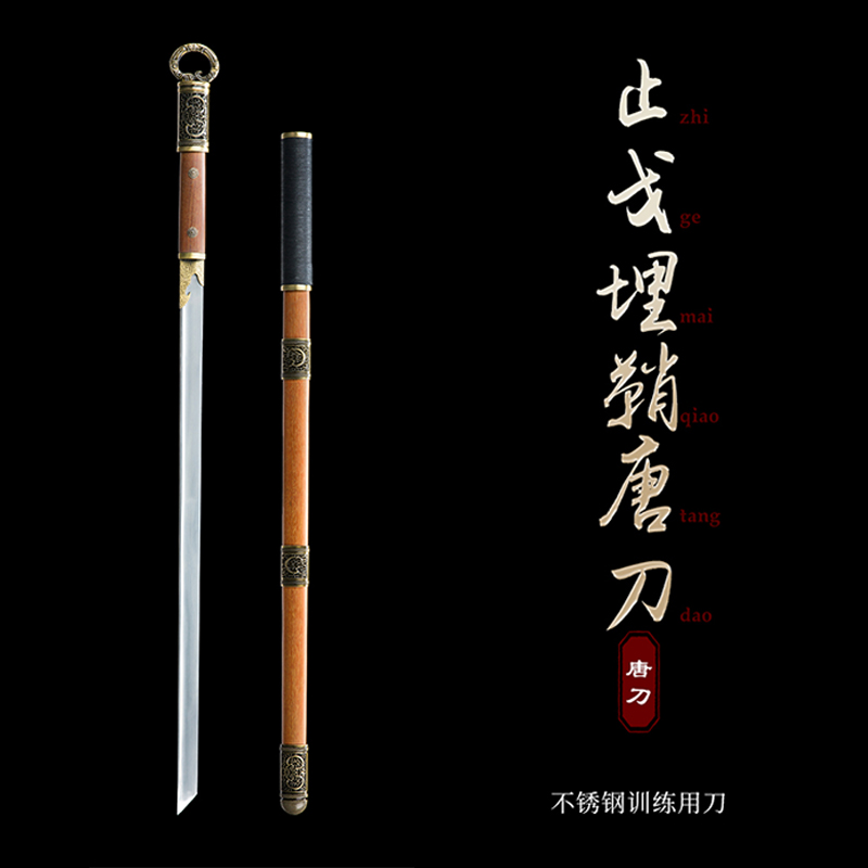 （古月）不锈钢埋鞘唐横刀单手刀训练刀非管制未开刃【赠送教程版】