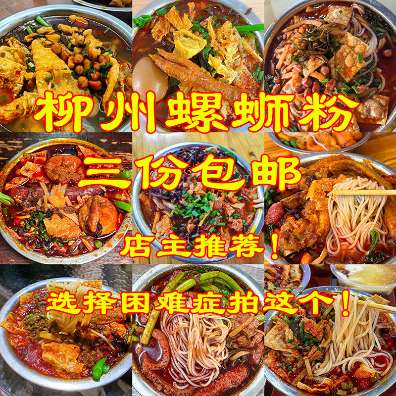 广西柳州螺蛳粉代购柳州正宗螺蛳粉老牌实体店代购老牌真空螺蛳粉