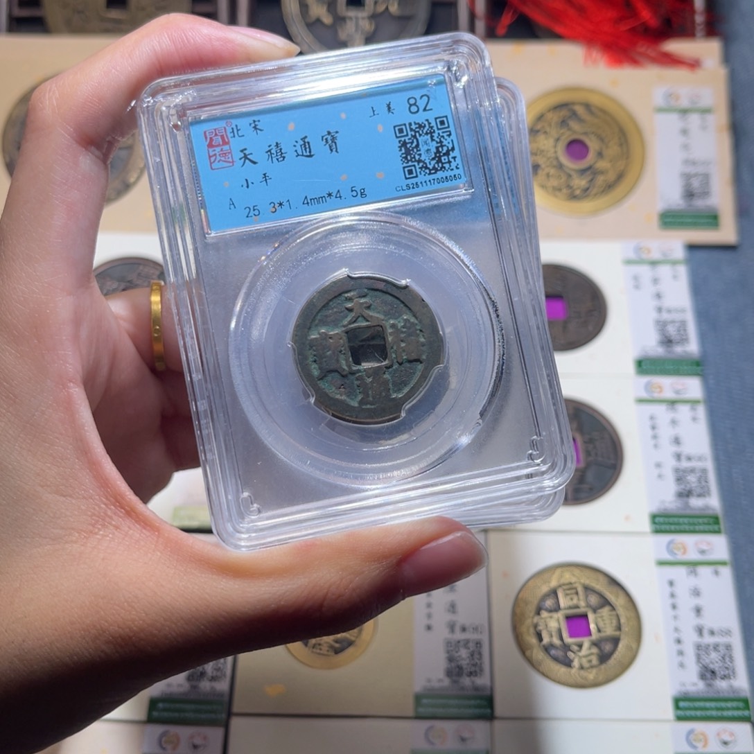 铜隆兴收藏佳佳同分发