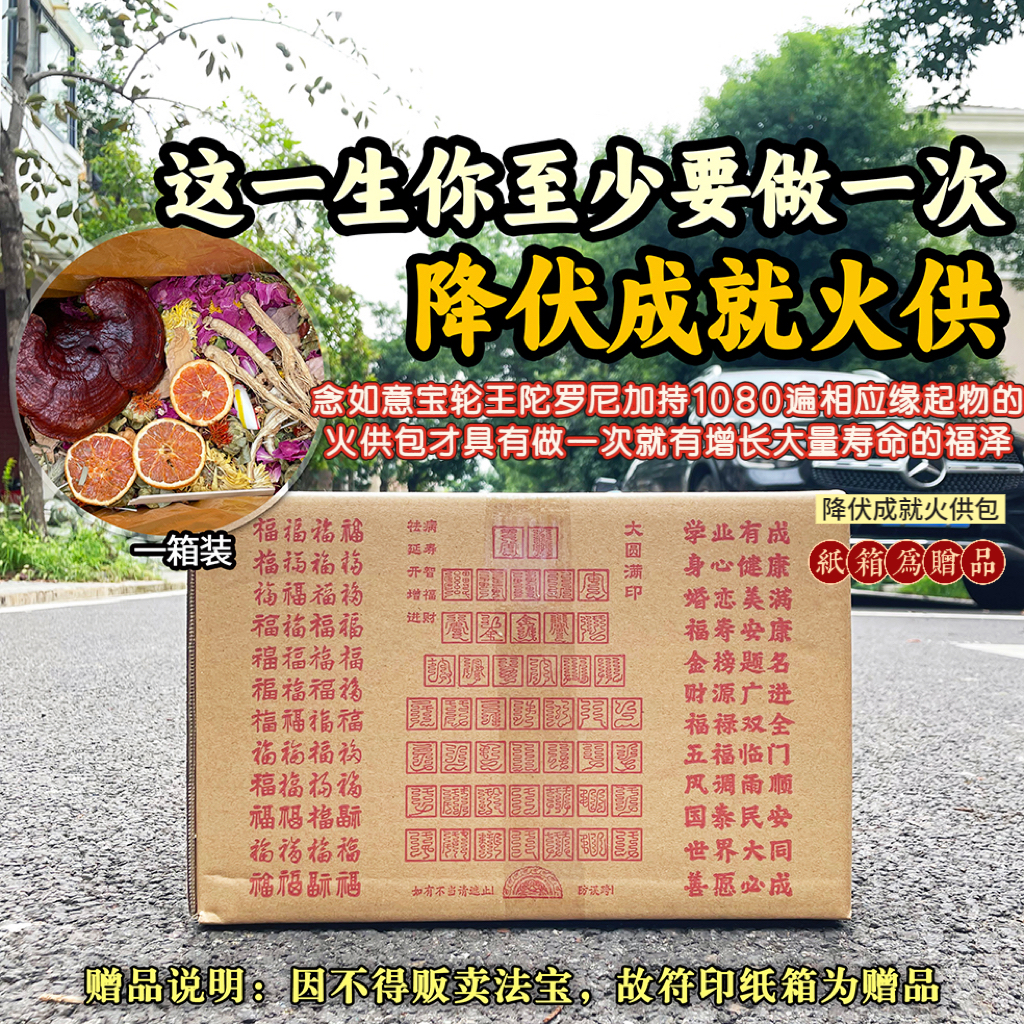 帝珠云城无金刚杵【降伏成就火供包】