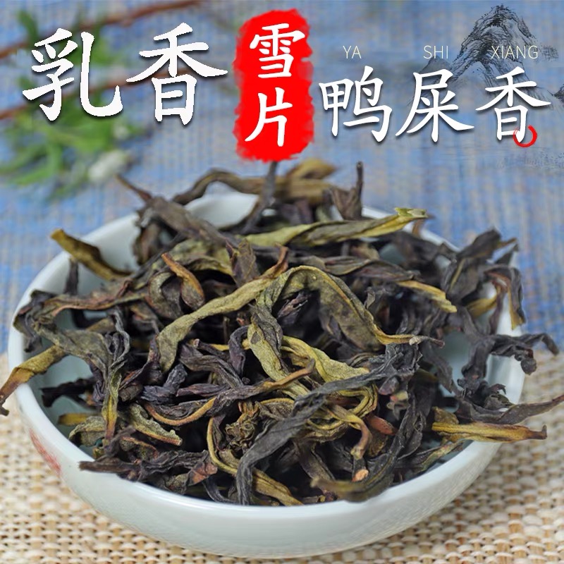 【凤凰鸭屎香】清香口感，花香饱满回甘好，2025年新茶凤凰单丛茶