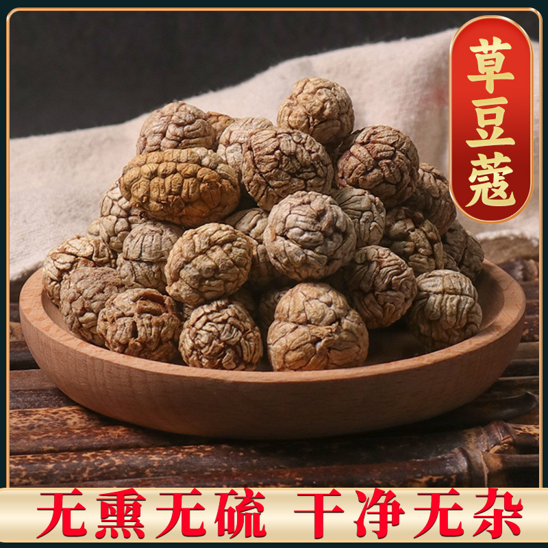 【草豆蔻】草豆蔻精选 甄选
