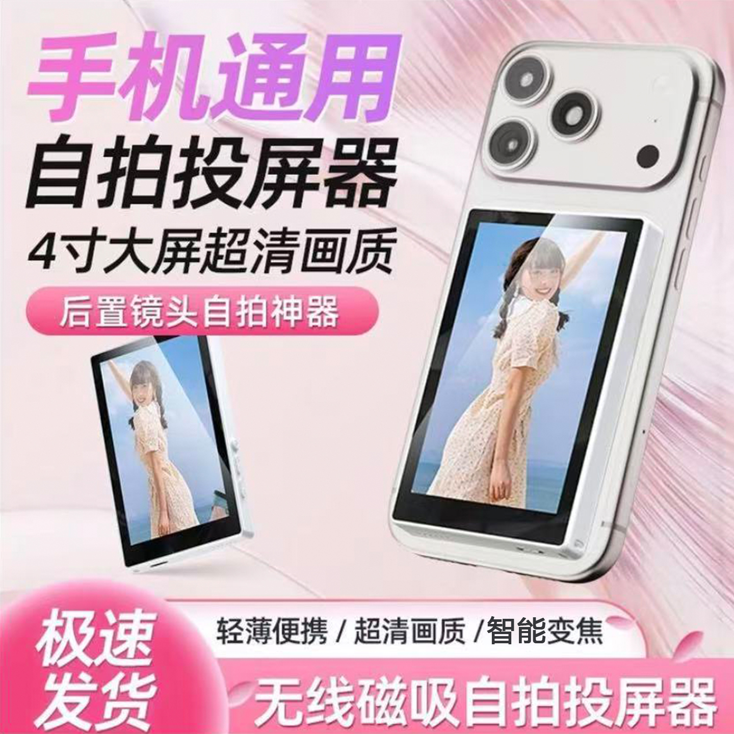 诚亦【智能手机投屏器】磁吸自拍变焦投屏器后置拍照高清画质