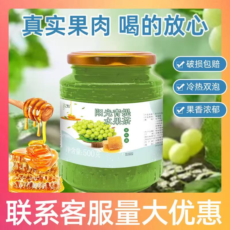荔枝青提杨枝甘露草莓水果酱白桃柠檬百香果500g泡水东西冲泡饮品