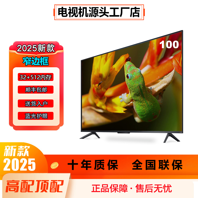 【补贴50%】100尺寸8K超高清液晶智能电视机防爆网络版投大屏电视机