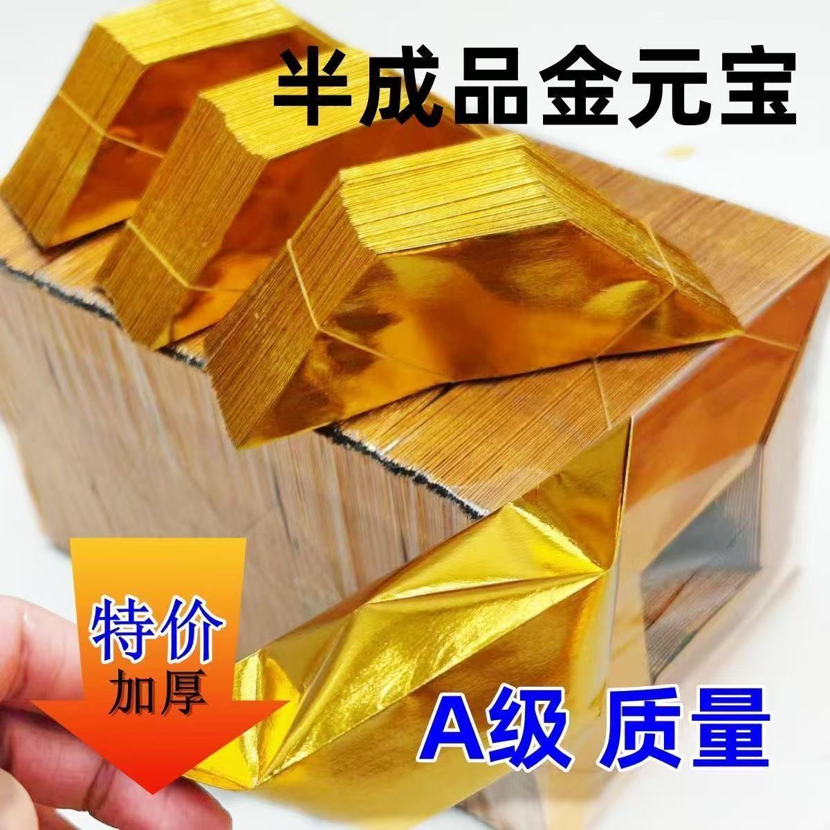 加厚免折叠纸金纸半成品多型号适合制作招财进宝摆件