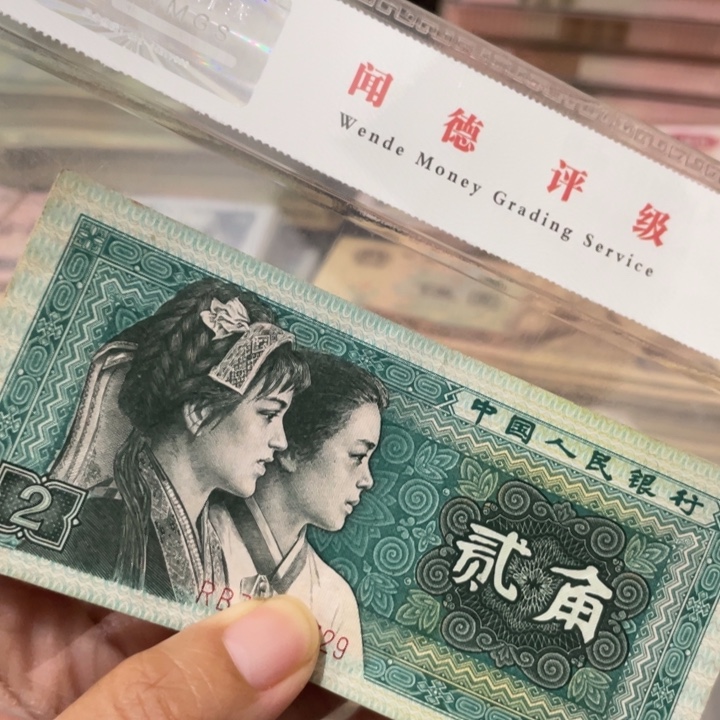 第四套旧80年两角50张