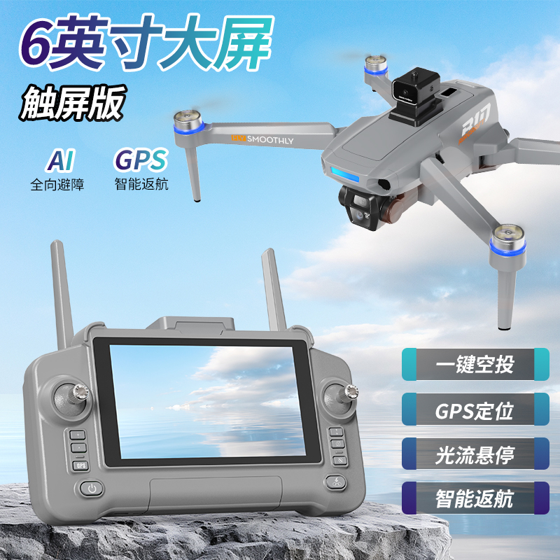 【新款】GPS智能触屏带空投高清航拍无人机