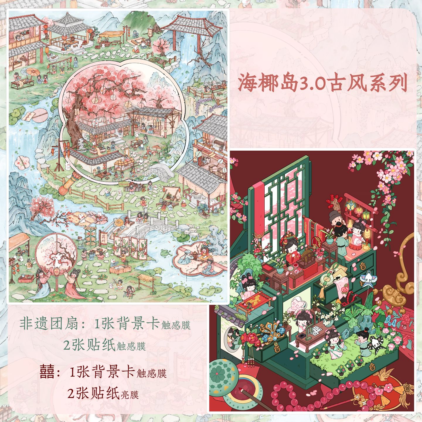 海椰岛3.0系列造景贴纸3D微缩场景diy贴纸解压手账益智玩具贴纸