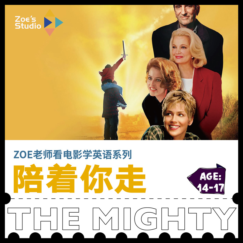 Zoe老师英文电影赏析【陪着你走】
