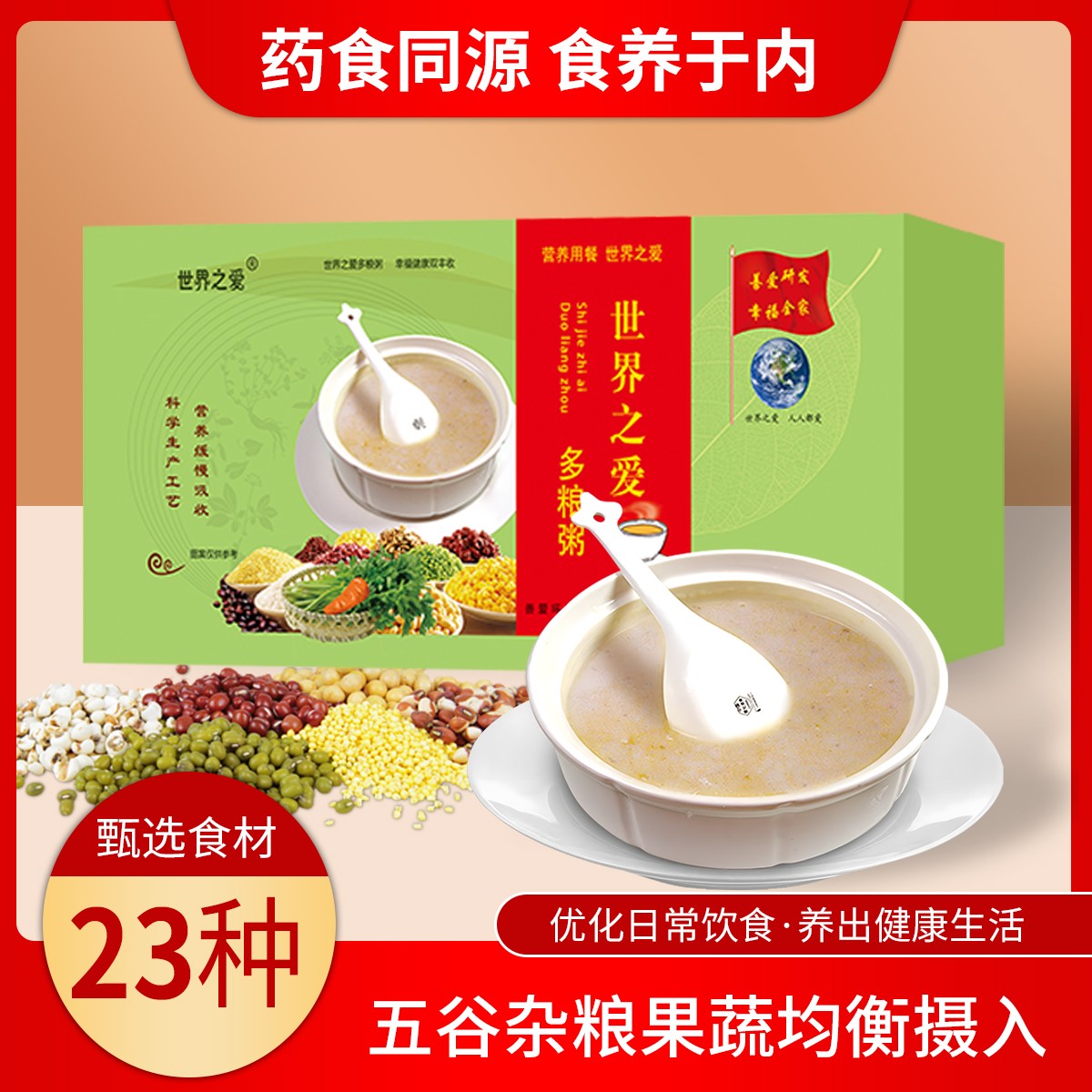 世界之爱多粮粥选用有益健康的果蔬杂粮中草植物生物发酵有益健康