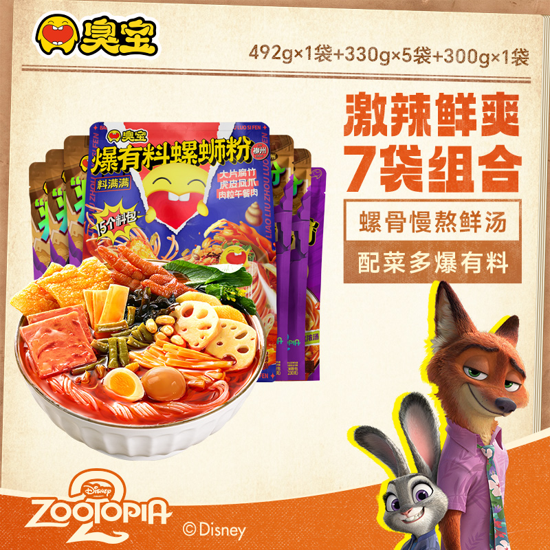 臭宝柳州螺蛳粉疯狂动物城广西爆爆浓汤风味腐竹夜宵速食米粉7袋Z