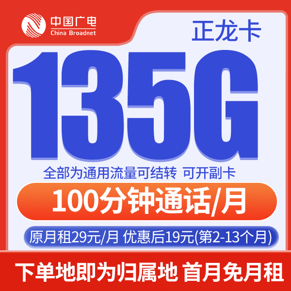 中国电信大流量卡19元手机电话卡流量上网卡广电正龙卡19元