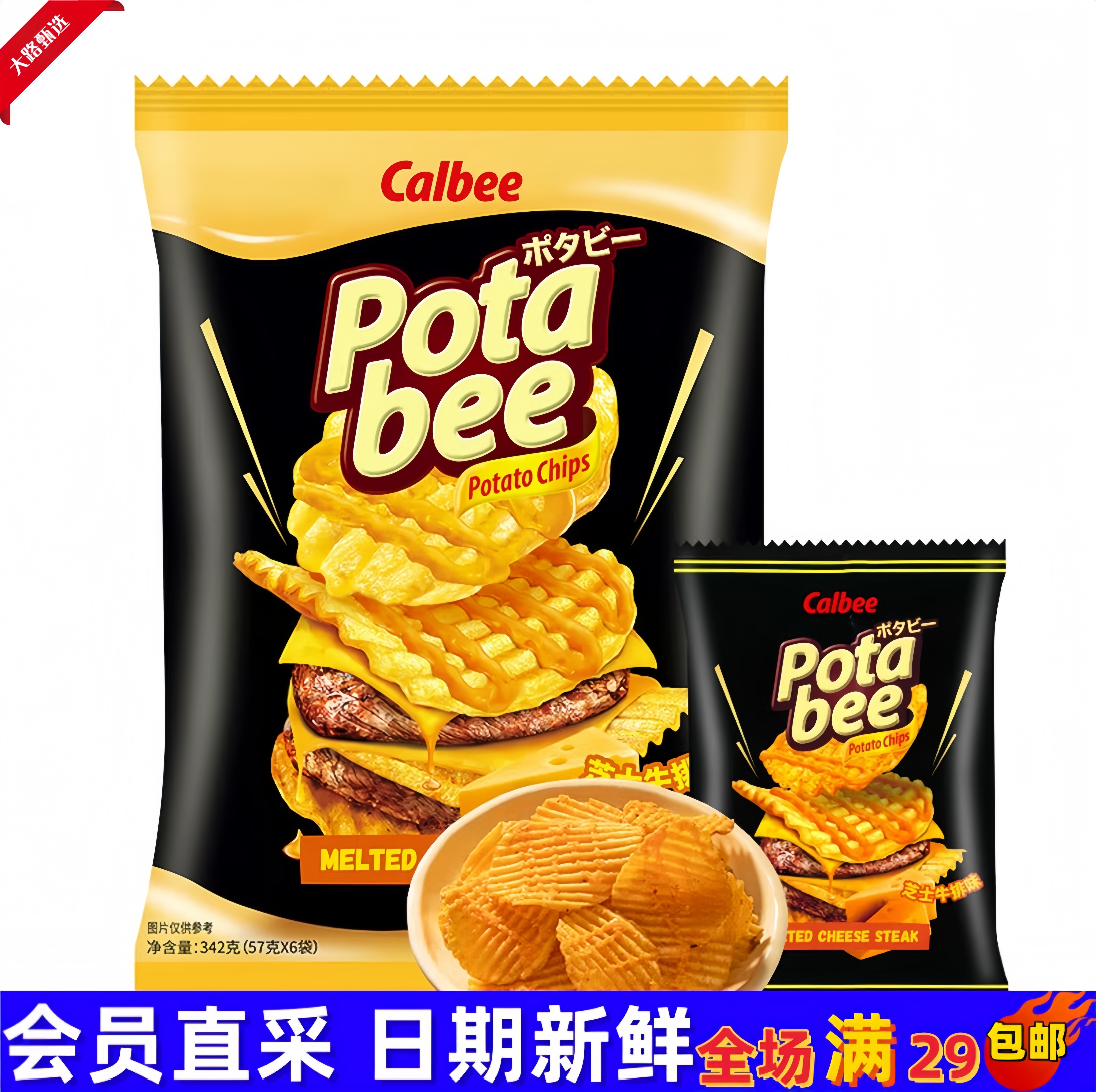 【山姆零食分装】卡乐比 印尼进口芝士牛排味薯片