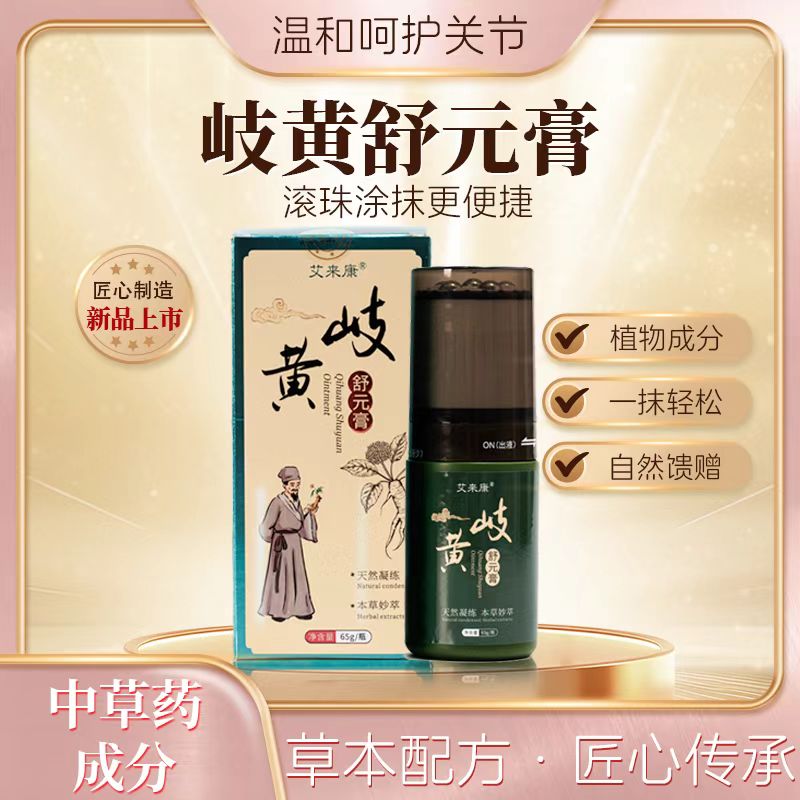 【真艾严选】岐黄舒元膏刮刮灸颈肩腰腹四肢关节滚珠按摩艾灸发热膏