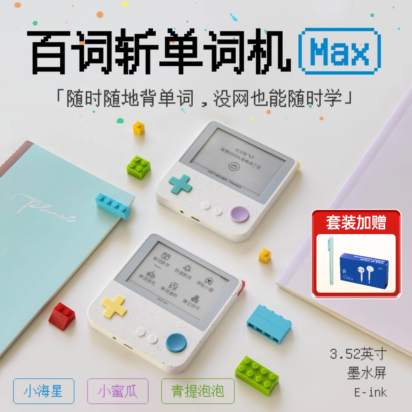 百词斩单词机Max学习套装保护壳不发黄背单词百词斩背单词神器商品图