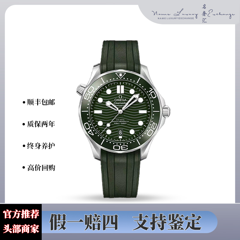 99新 Omega/欧米茄 海马/全套/绿面/尾款/防水300米/公价45300