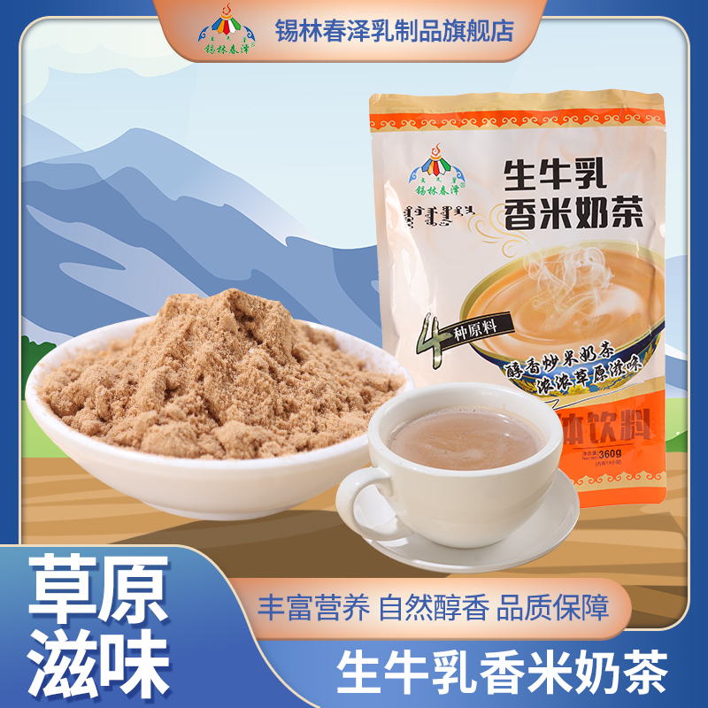 锡林春泽传统奶茶小袋装咸味炒米味360g