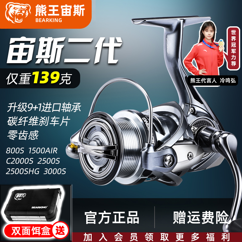 熊王宙斯二代纺车轮路亚轮微物泛用不锈钢轴承丝滑耐用淡水海钓