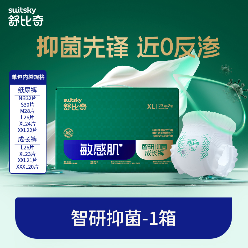 【达人专属】舒比奇智研抑菌纸尿裤拉拉裤