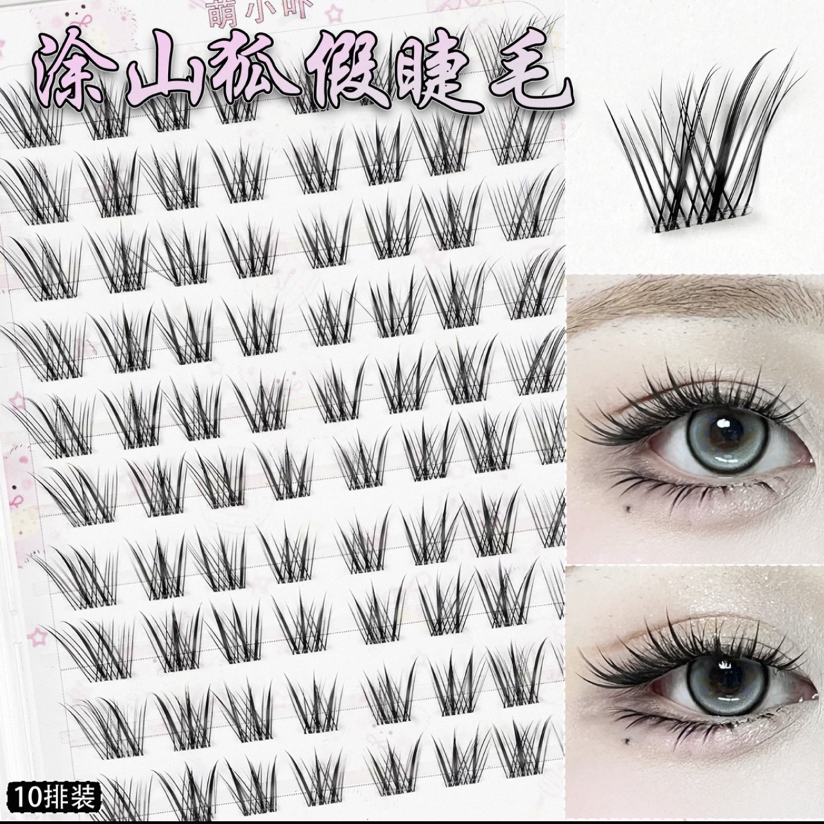 假睫毛成品选款  免胶刷胶  先选再下单 ❗❗❗❗盒子轻微裂缝不售后！