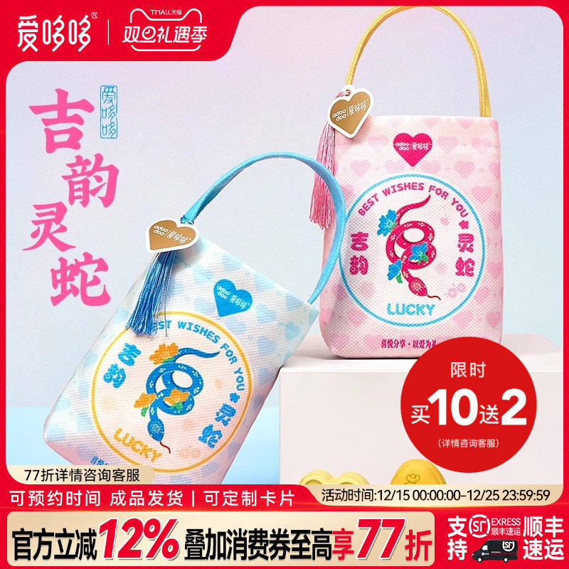 爱哆哆喜饼蛇年宝宝诞生满月伴手礼百日宴回礼生孩子报喜蛋喜糖