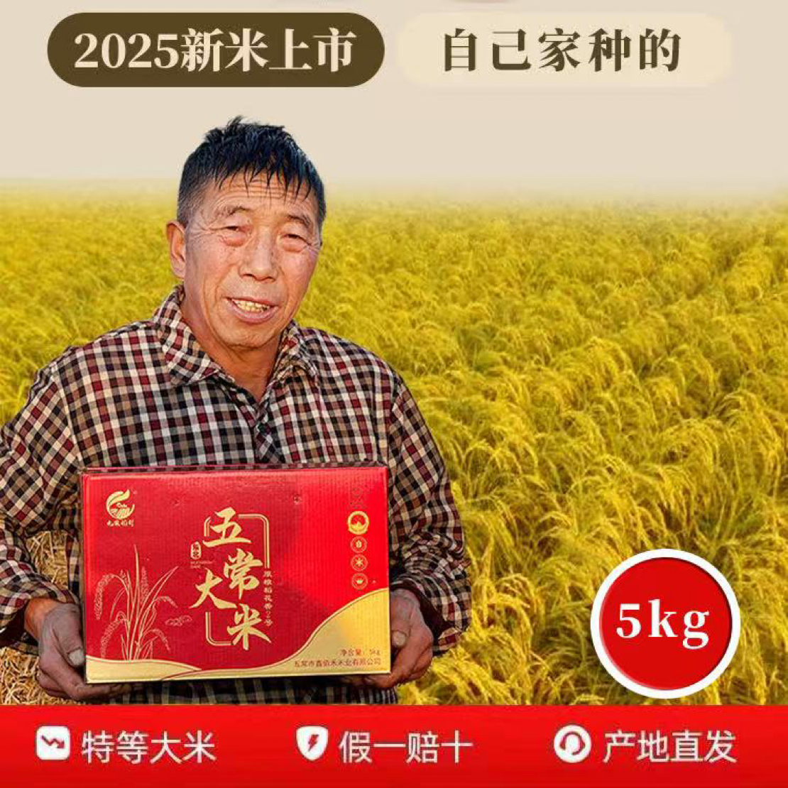 2025年五常新米，稻花香2号，自家种植！