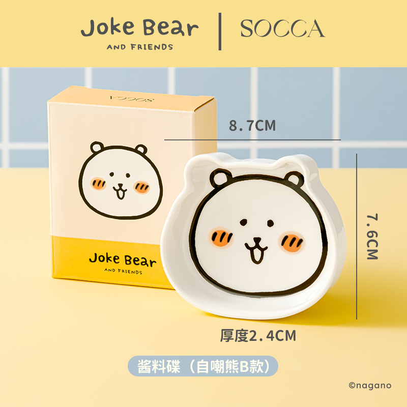 SOCCA自嘲熊正版联名陶瓷酱料碟餐具家用（自嘲熊B款）soccahome