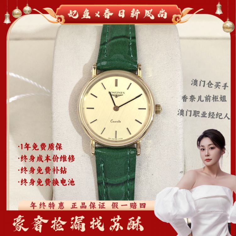 浪琴/石英表/表径23.5/S99250506027/[250617SS]