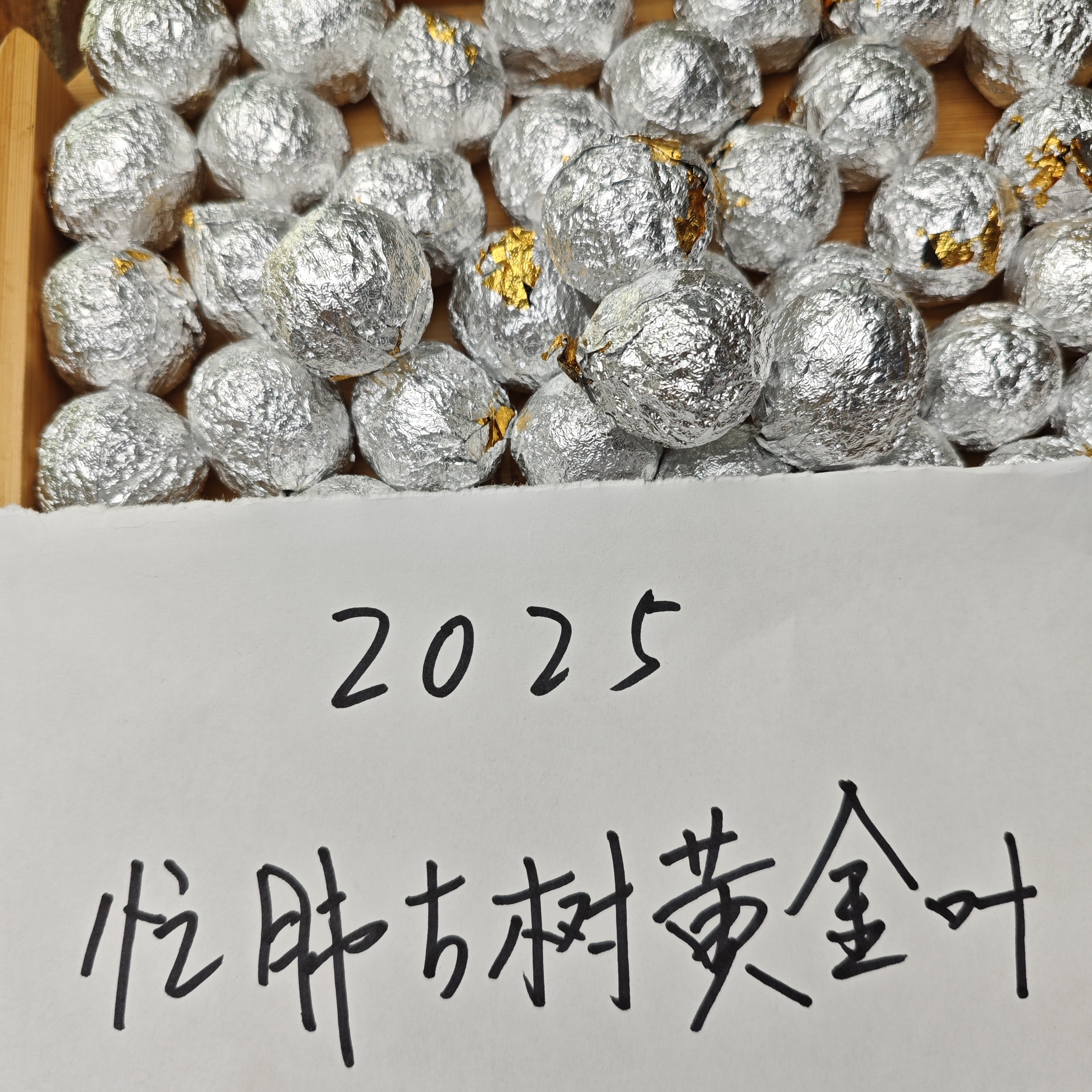（到手7g*30颗）2025年【黄金叶龙珠.忙肺.古树】普洱茶生茶