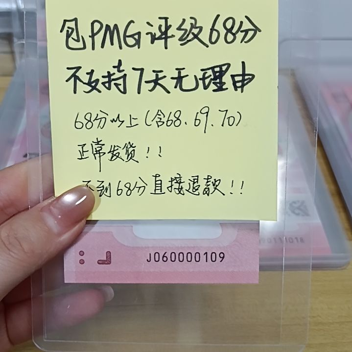 塑料蛇钞如图所示包68分060000109