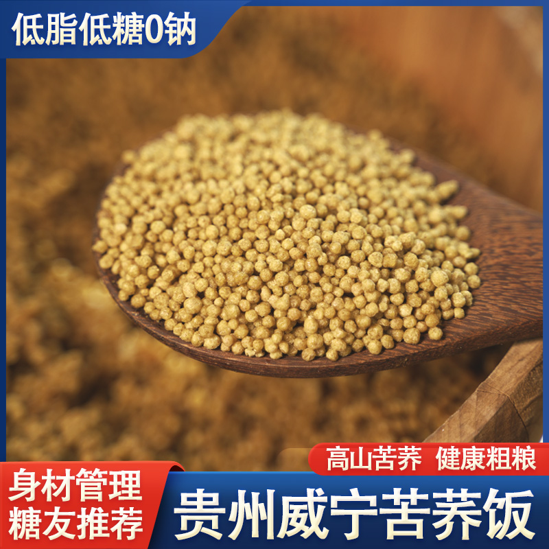 贵州威宁特产苦荞饭米苦荞麦米饭荞疙瘩乔纯荞麦五谷粗粮杂粮糖