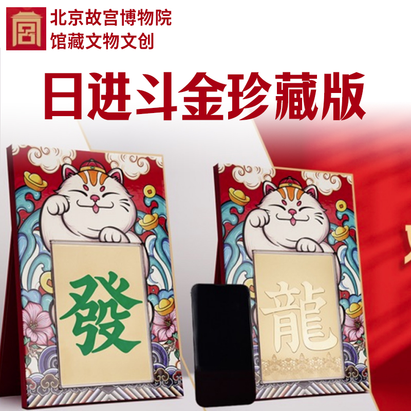 日进斗金--發摆件大赢家创意摆件 北京故宫博物院文创出品