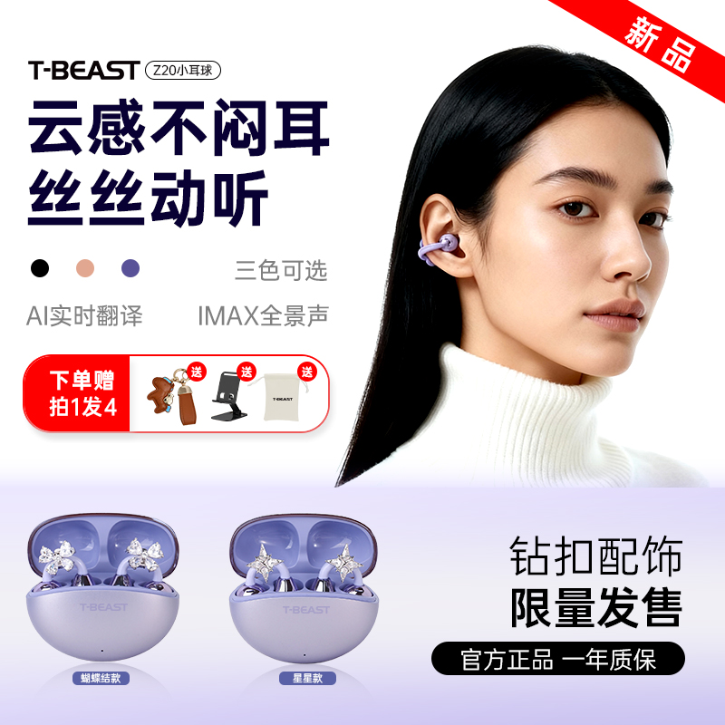 AI实时翻译拾光兽TBEAST耳夹蓝牙耳机运动专用跑步多语同声传译