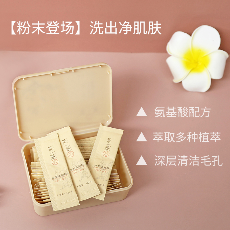 茶一派洁颜粉洁净面部深层清洁毛孔洗颜粉可卸妆1g*32袋