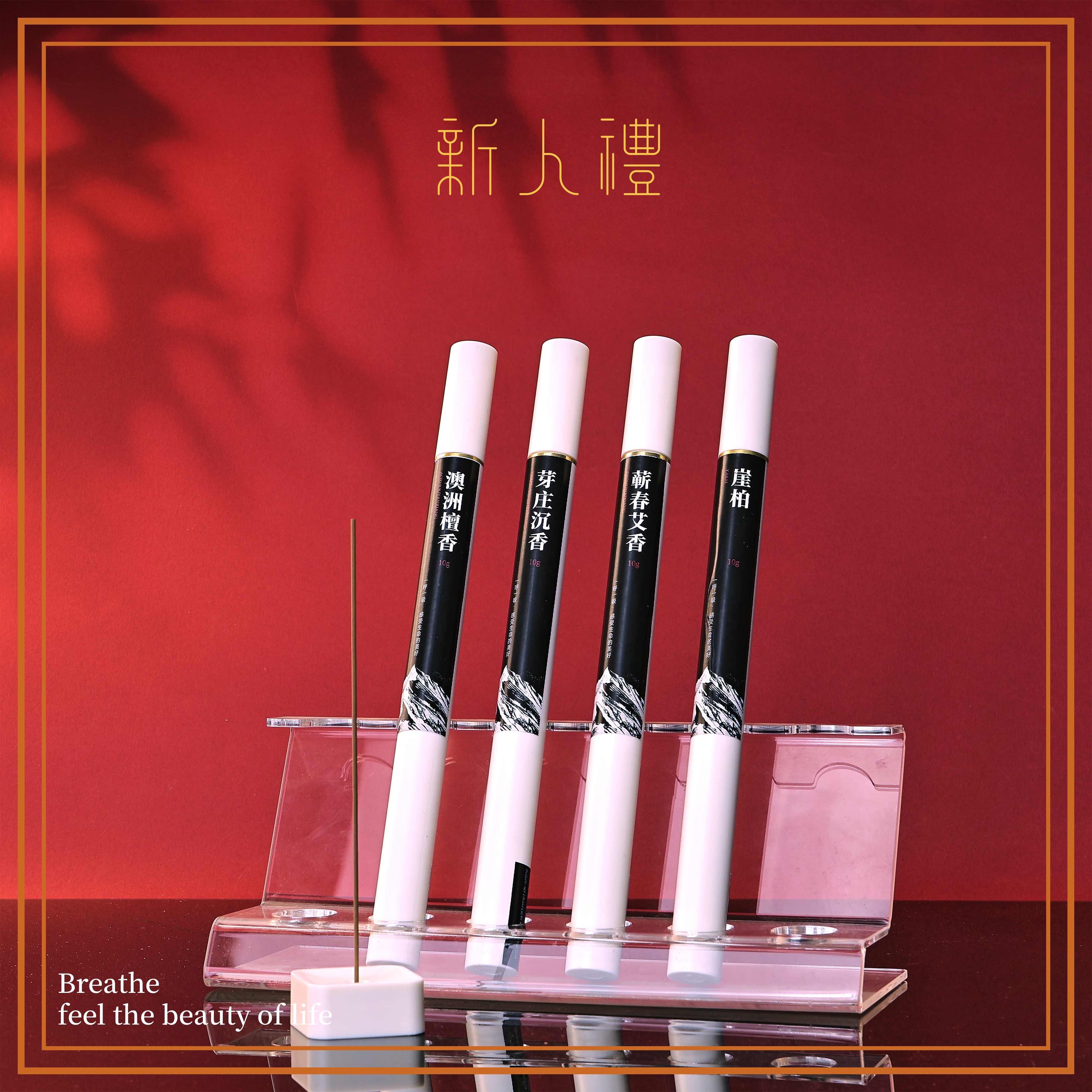 【周周的香铺】新人礼线香套组送香插