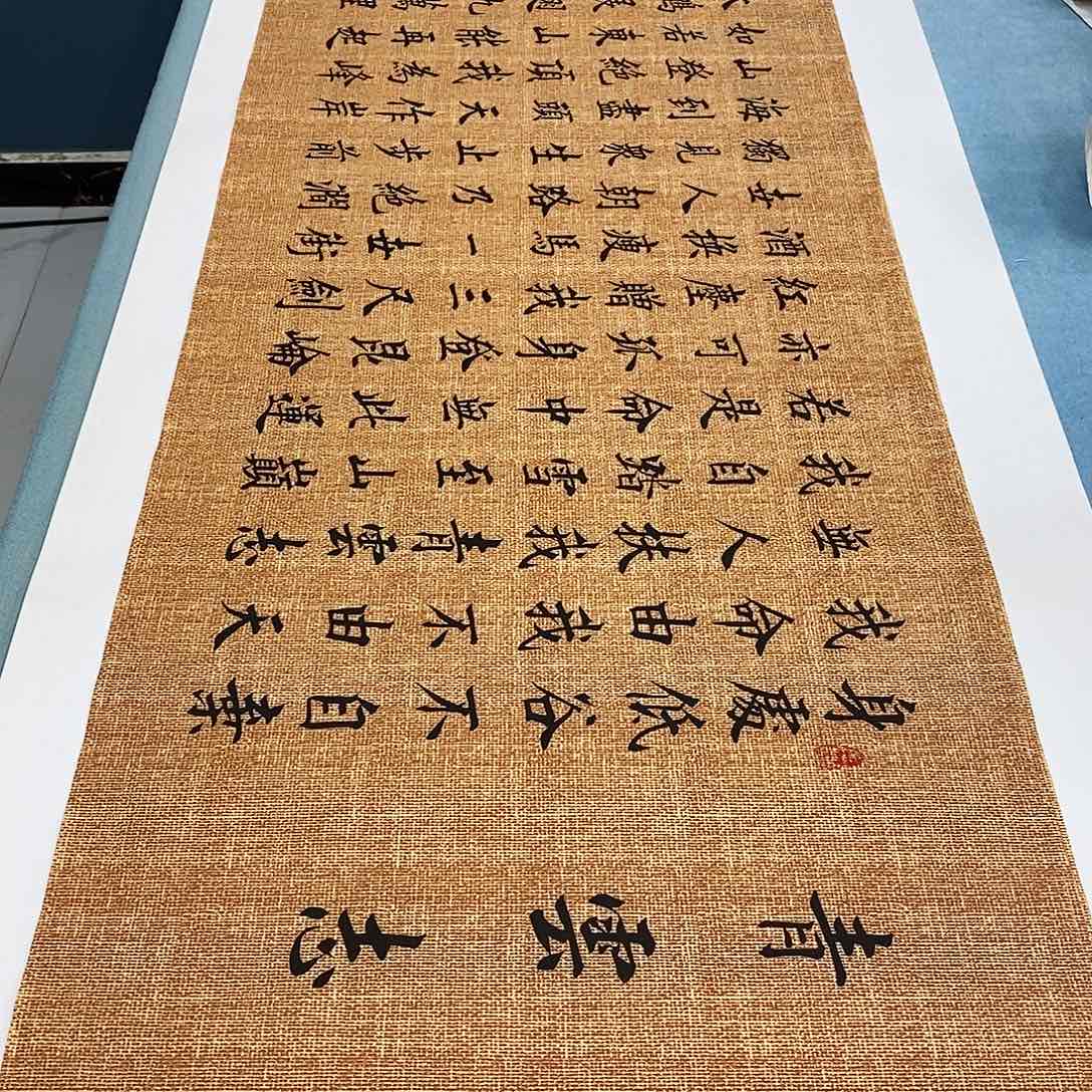 书法青云志180×48………………