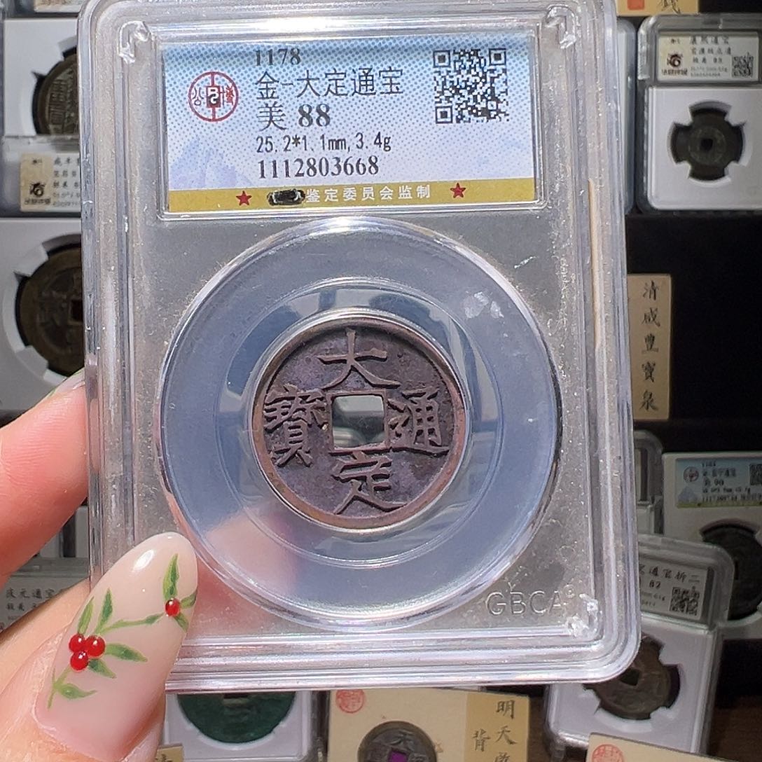 铜大定3668。。。。。。。0#