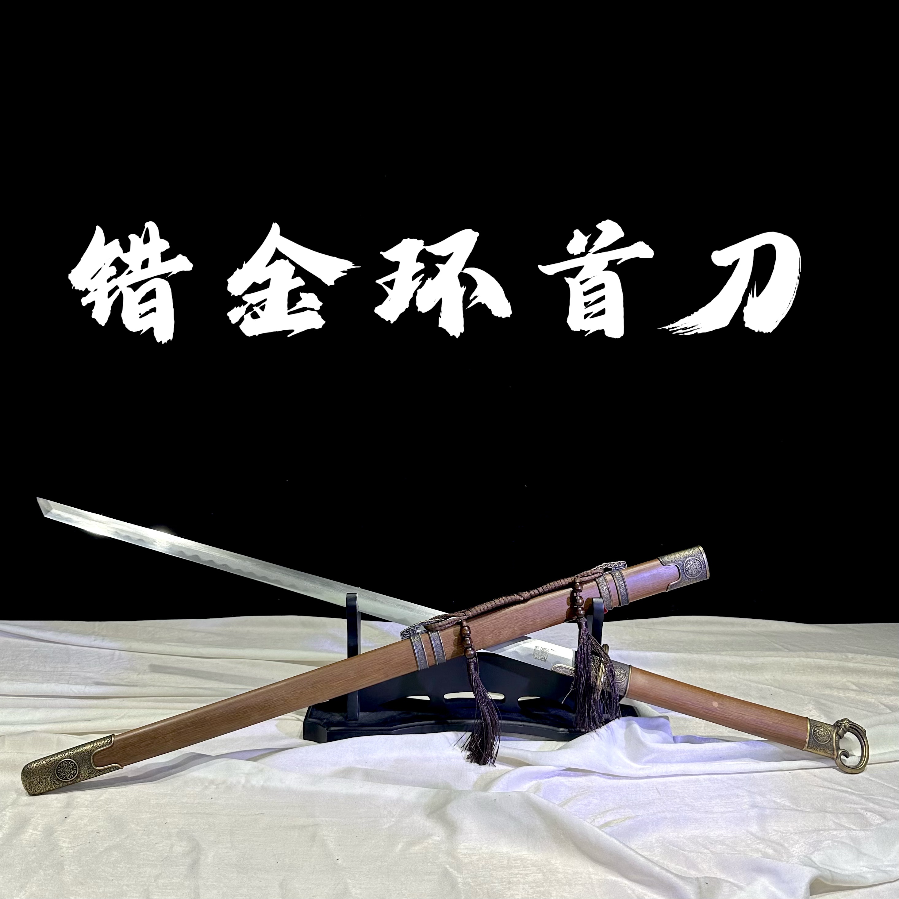 【错金环首刀】龙泉唐横刀花纹钢宝刀 摆件收藏冷兵器未开刃 无赠品