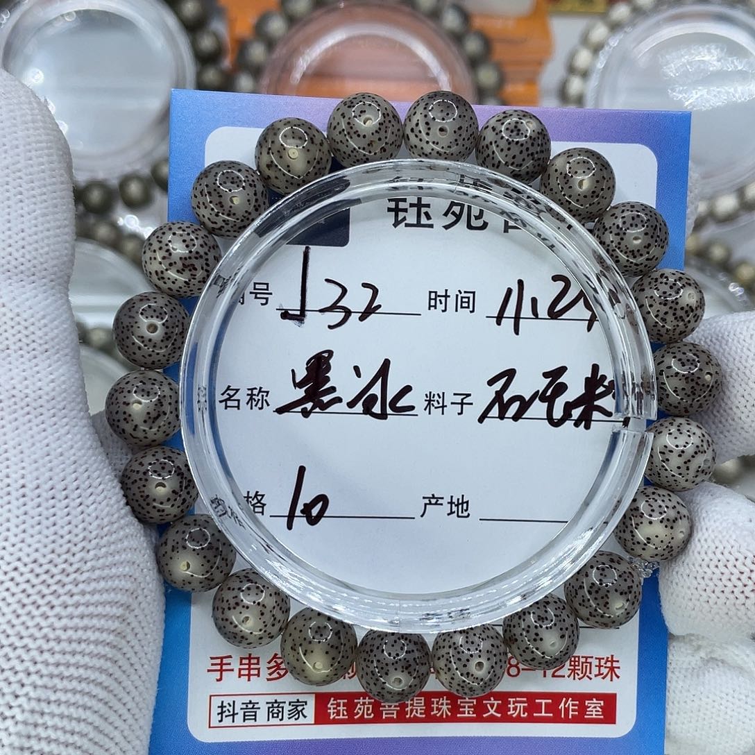 李***）手串星月菩提32黑冰