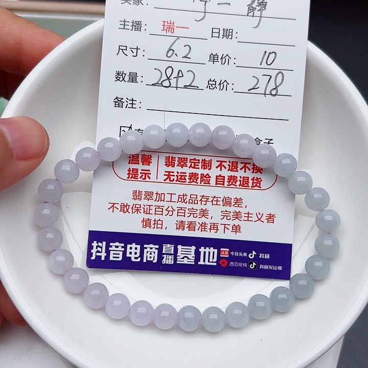 *****未镶嵌手链翡翠卡6.2