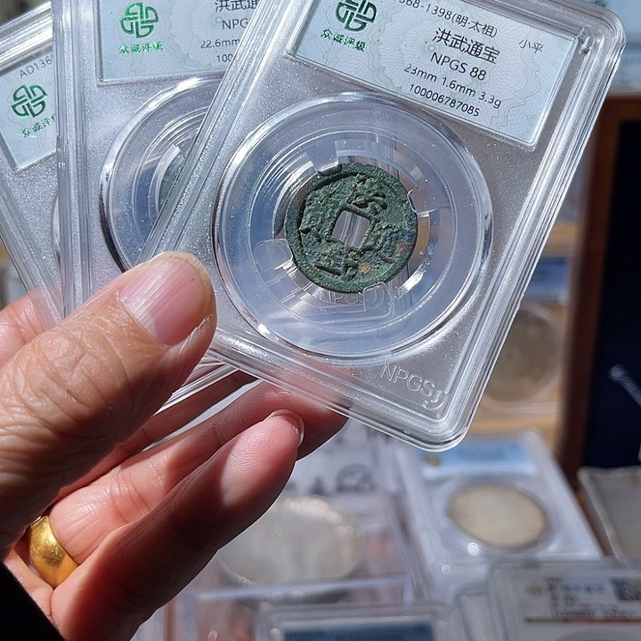 铜洪武通宝男人必备88分一枚，飞姐