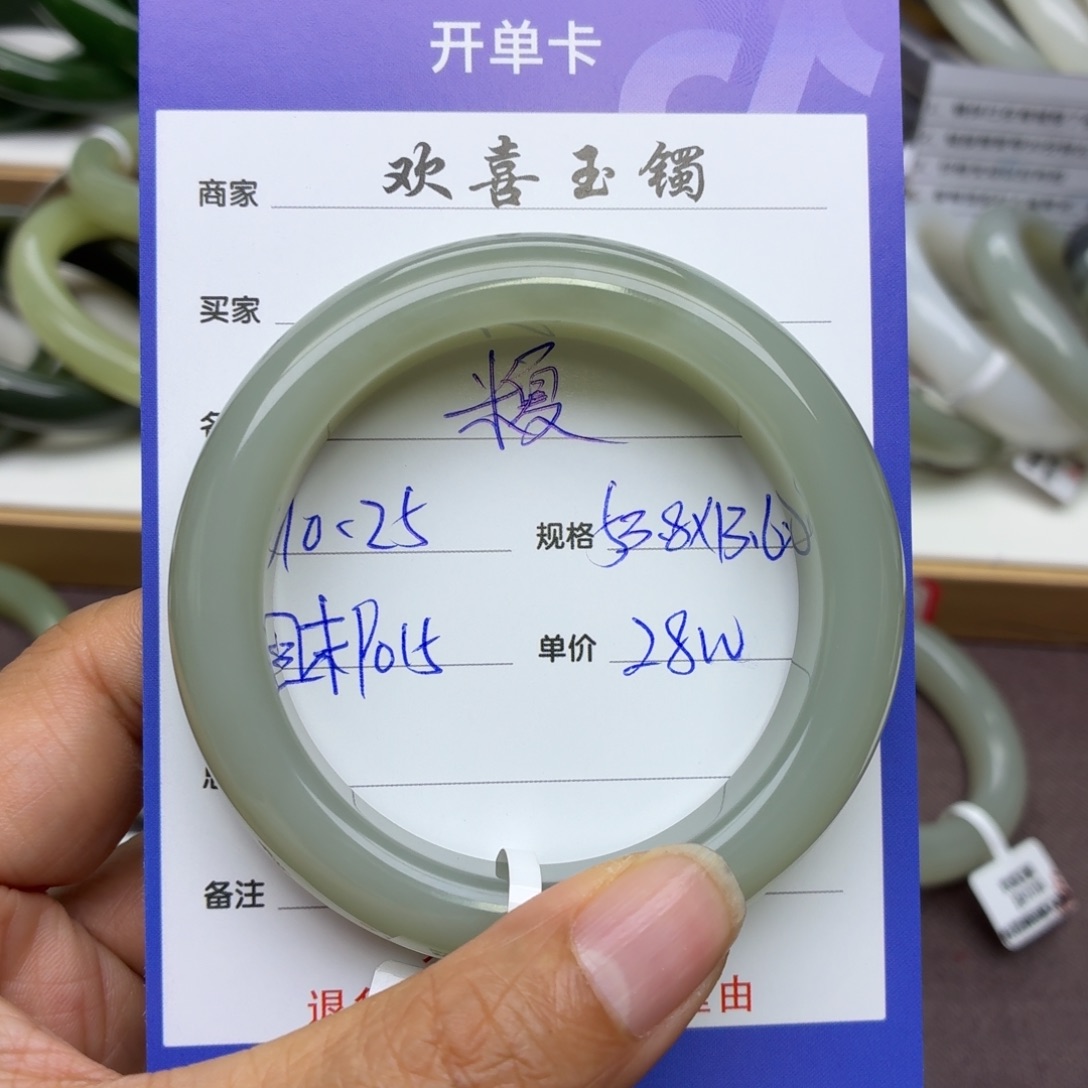 米***天和田玉未镶嵌手镯合单