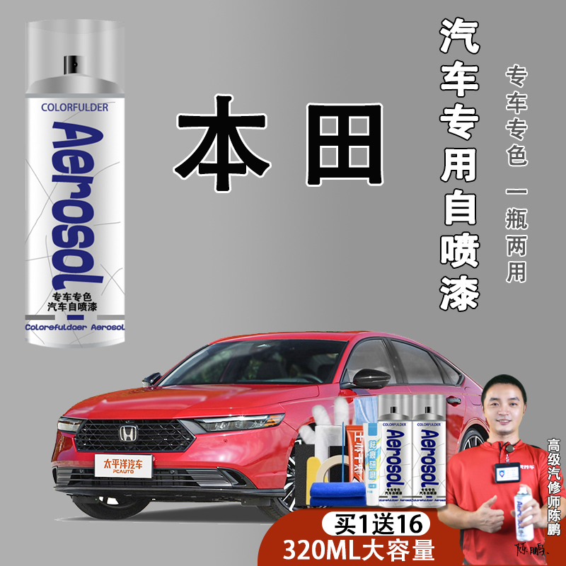 【4】本田CRV雅阁思域艾力绅xrv杰德珍珠白彩晶黑塔夫绸白自喷漆